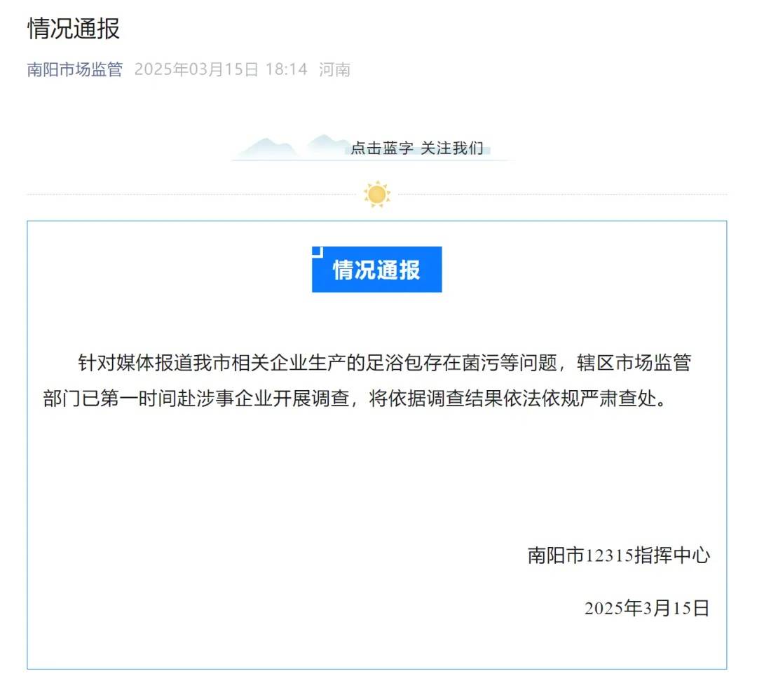 足浴包代工廠被曝生產(chǎn)環(huán)境臟亂差，亳州、南陽兩地監(jiān)管部門回應(yīng):鋼板樁生產(chǎn)廠
